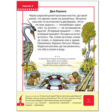 Книга МОЗАИКА kids ШСГ 7-й год обучения Уроки этики