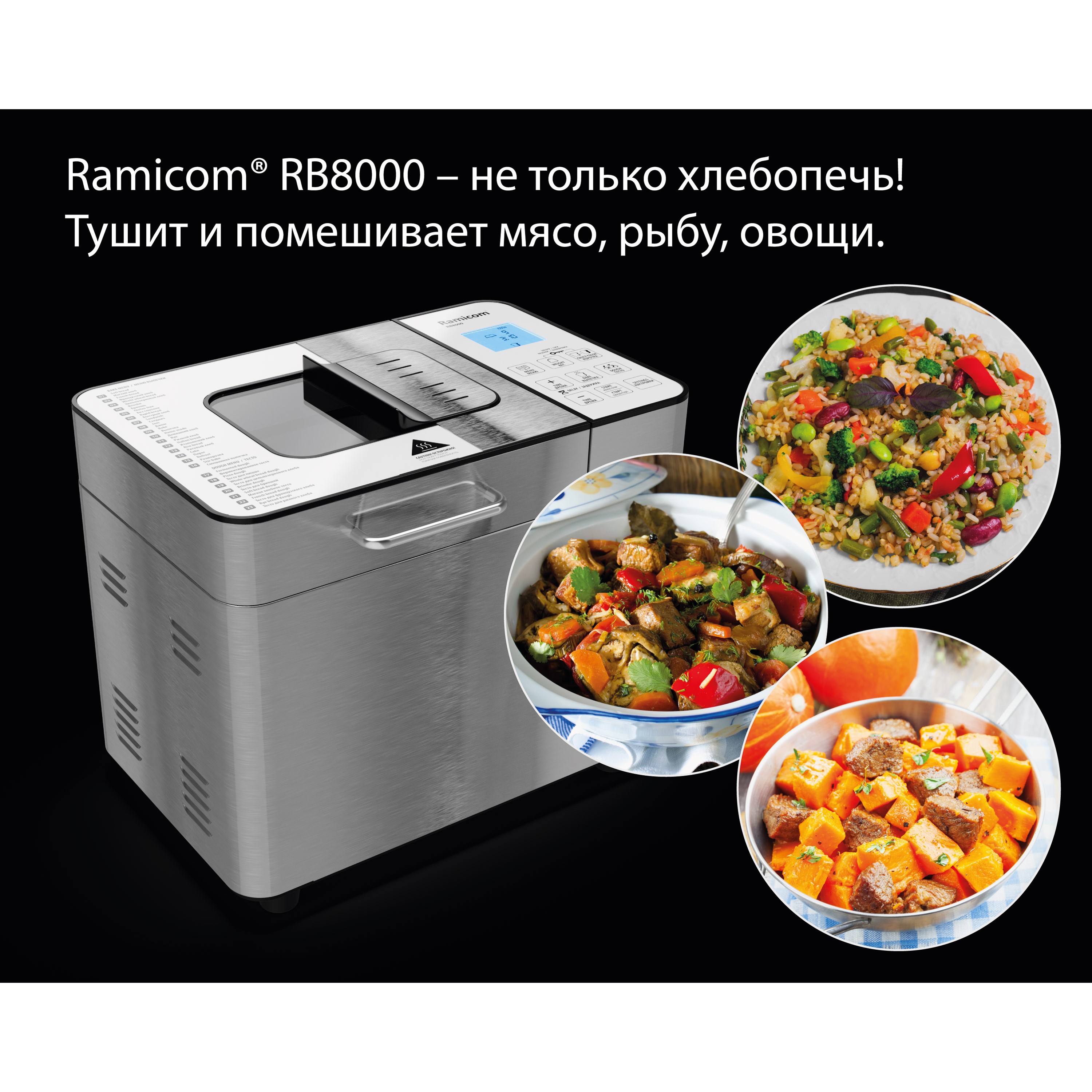 Хлебопечка Ramicom 23 в 1 RB8000 - фото 1