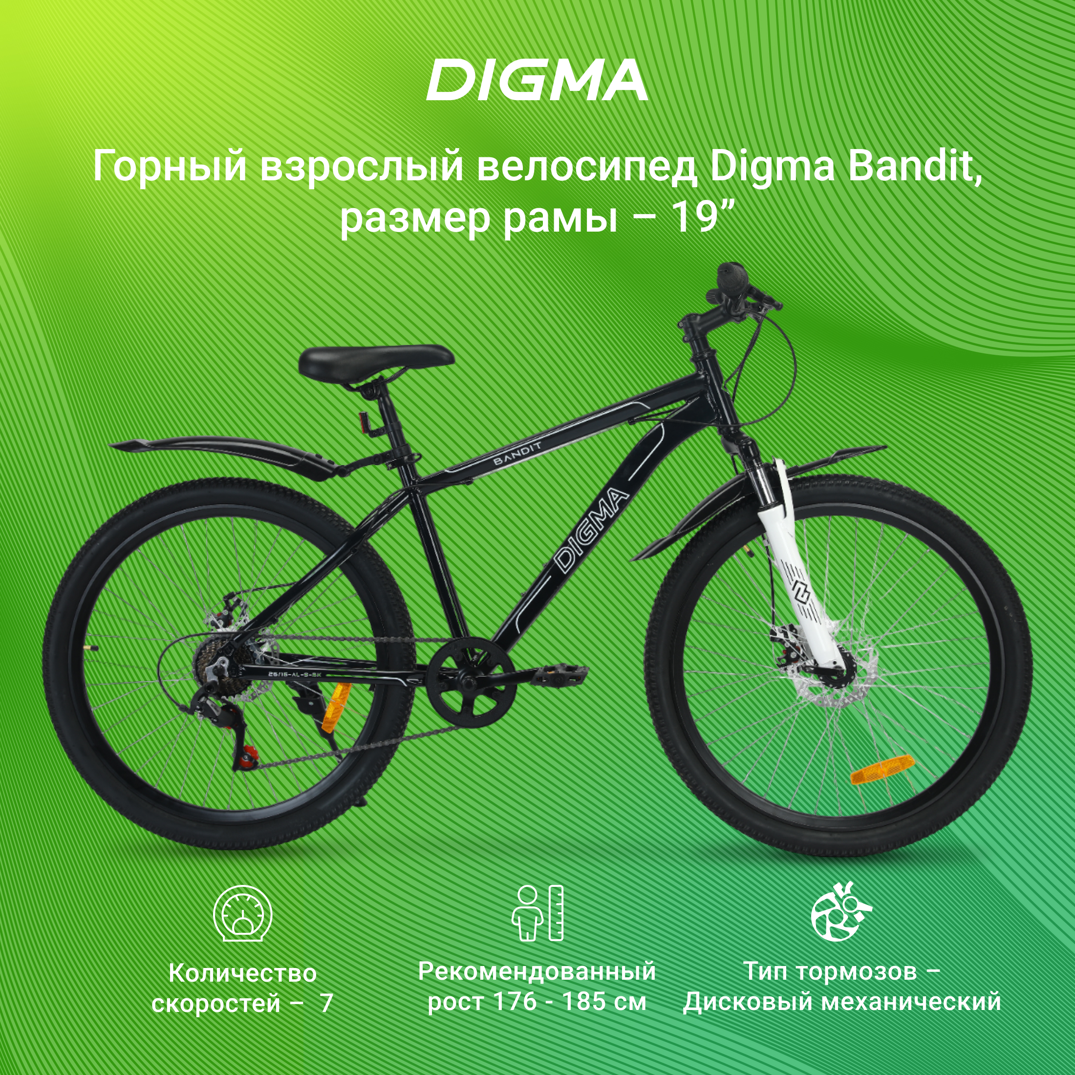 Велосипед Digma Bandit черный - фото 1