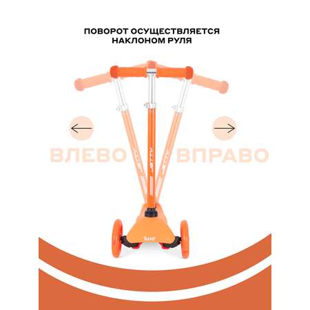 Самокат 3-х колесный Rant jetty Orange