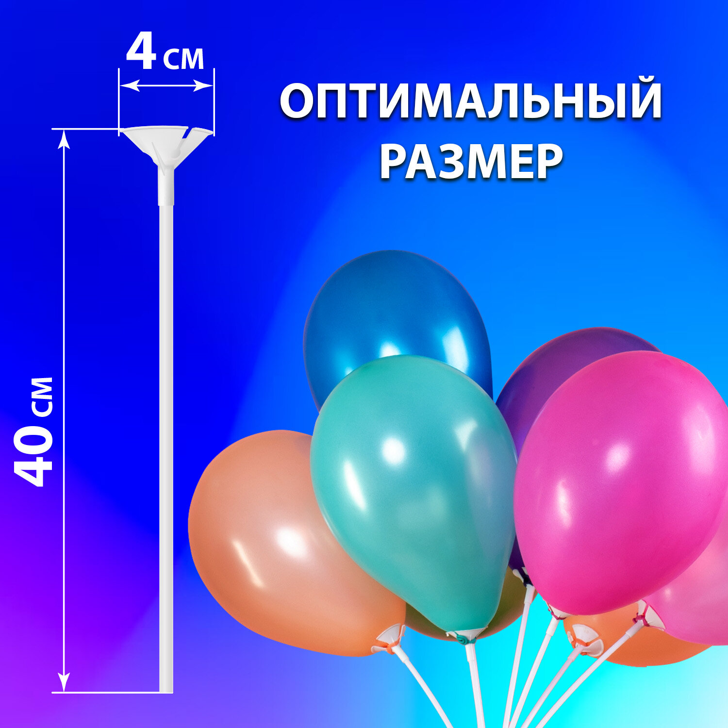 Держатели для воздушных шаров Золотая сказка палочки 40 см плюс розетки 50 штук - фото 3