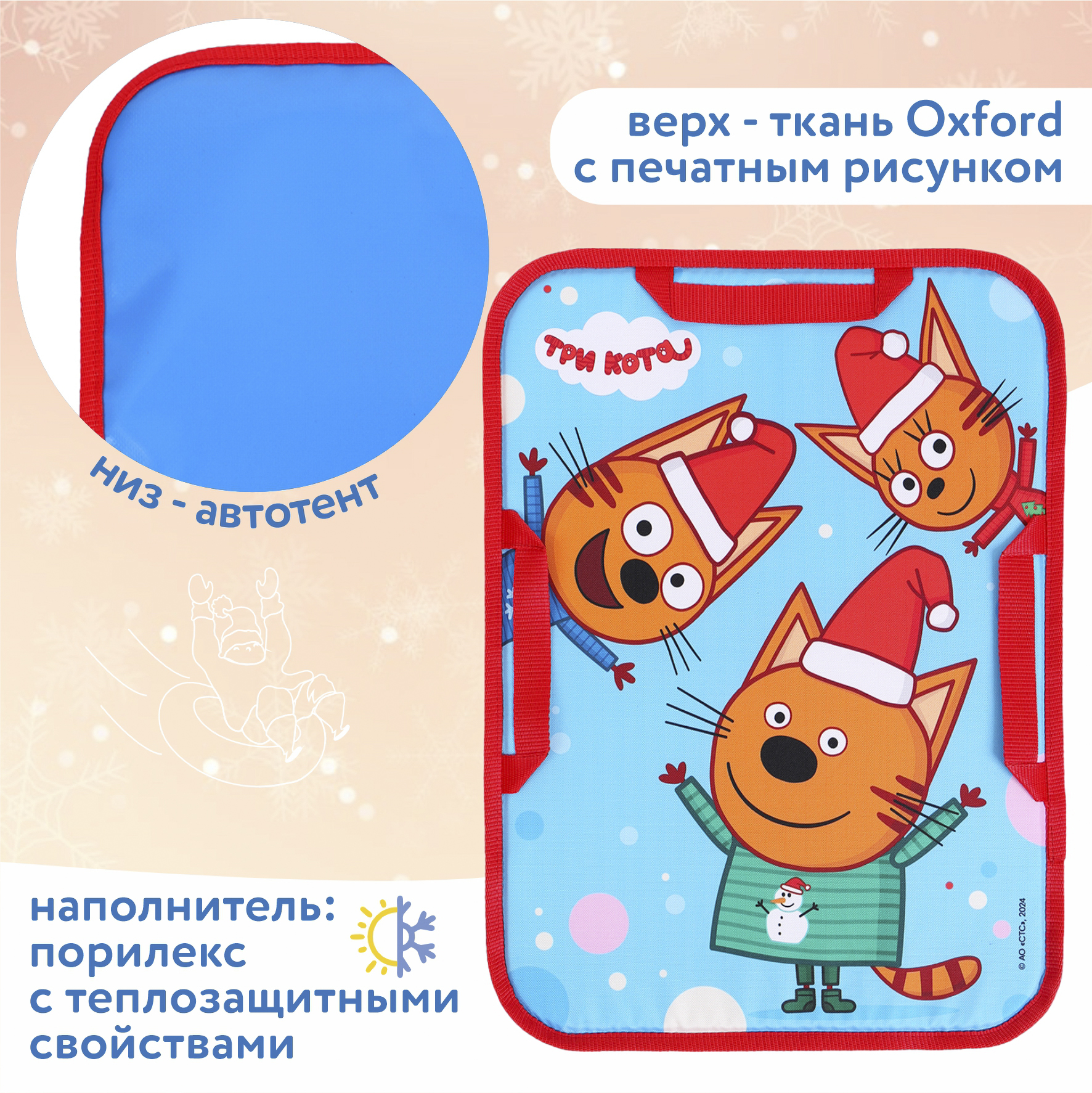 Ледянка Nika kids Три кота зимние каникулы ЛПРК4054-ДМ/ТК3 - фото 2