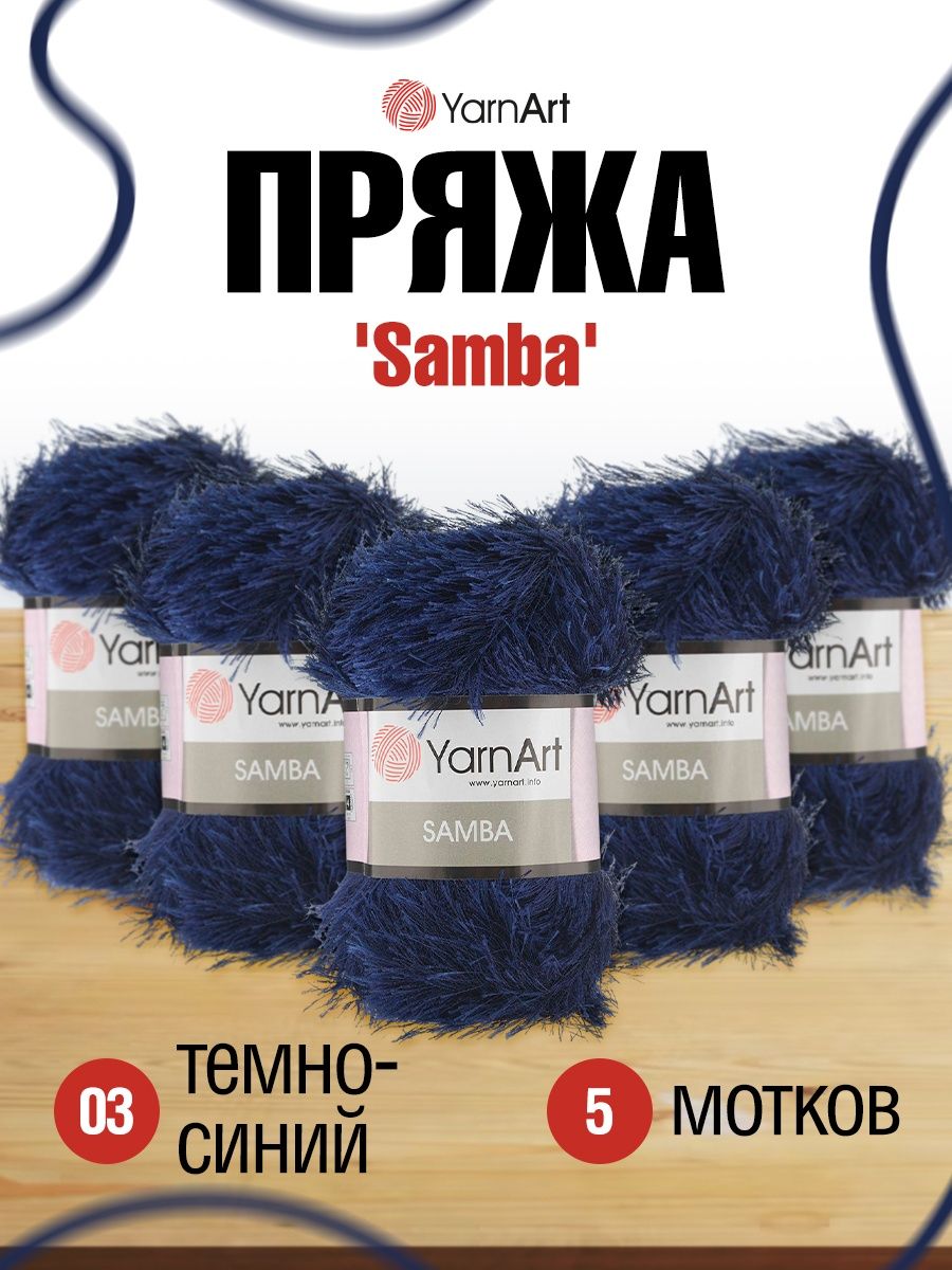 Пряжа YarnArt Samba травка с длинным ворсом полиэстер 100 г 150 м 03 темно-синий 5 мотков - фото 1