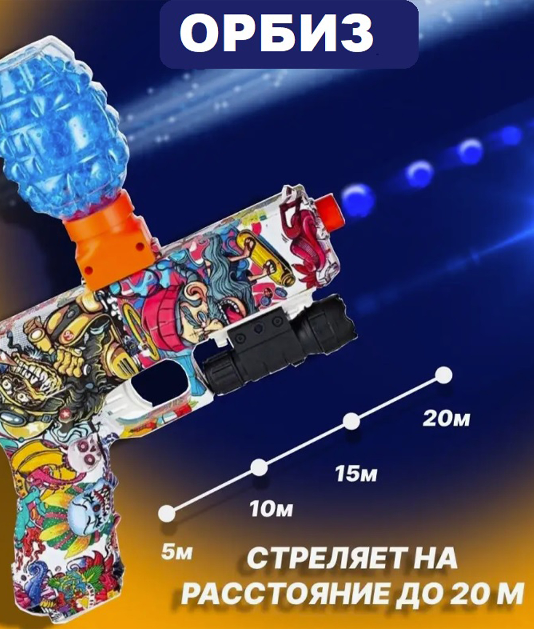 Пистолет с орбизами ТОТОША гидрогелевые шарики и лазерным прицелом - фото 4