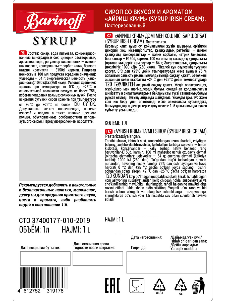 Сироп Barinoff Айриш крим для кофе и коктейлей 1л купить по цене 450 ₽ в  интернет-магазине Детский мир