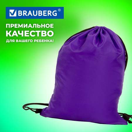 Мешок для обуви Brauberg прочный на шнурке фиолетовый 42x33 см