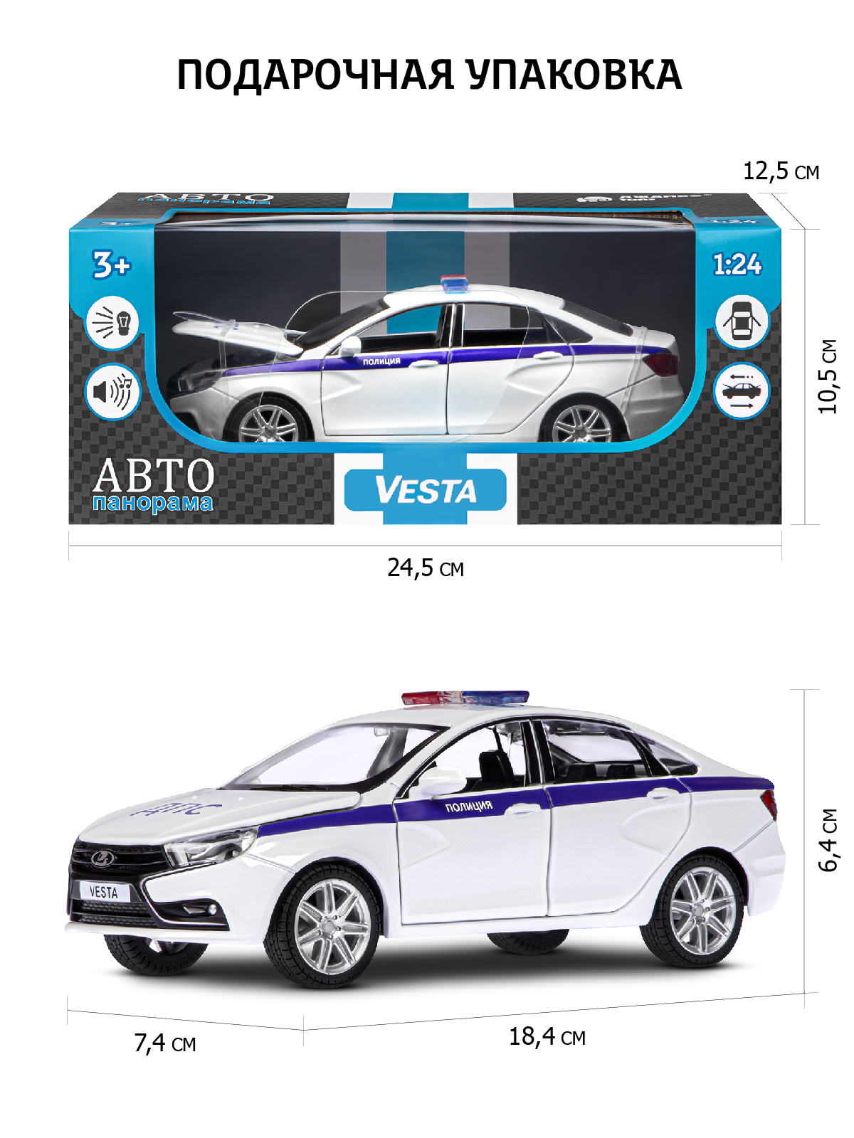 Полицейская машина АВТОпанорама LADA Vesta 1:24 белый JB1251151 - фото 3