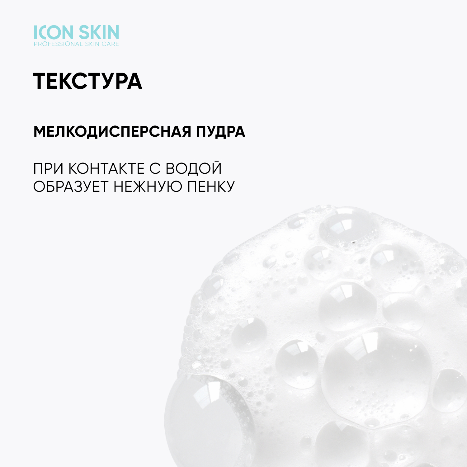 Энзимная пудра ICON SKIN для умывания 7 herbs 75 г - фото 7