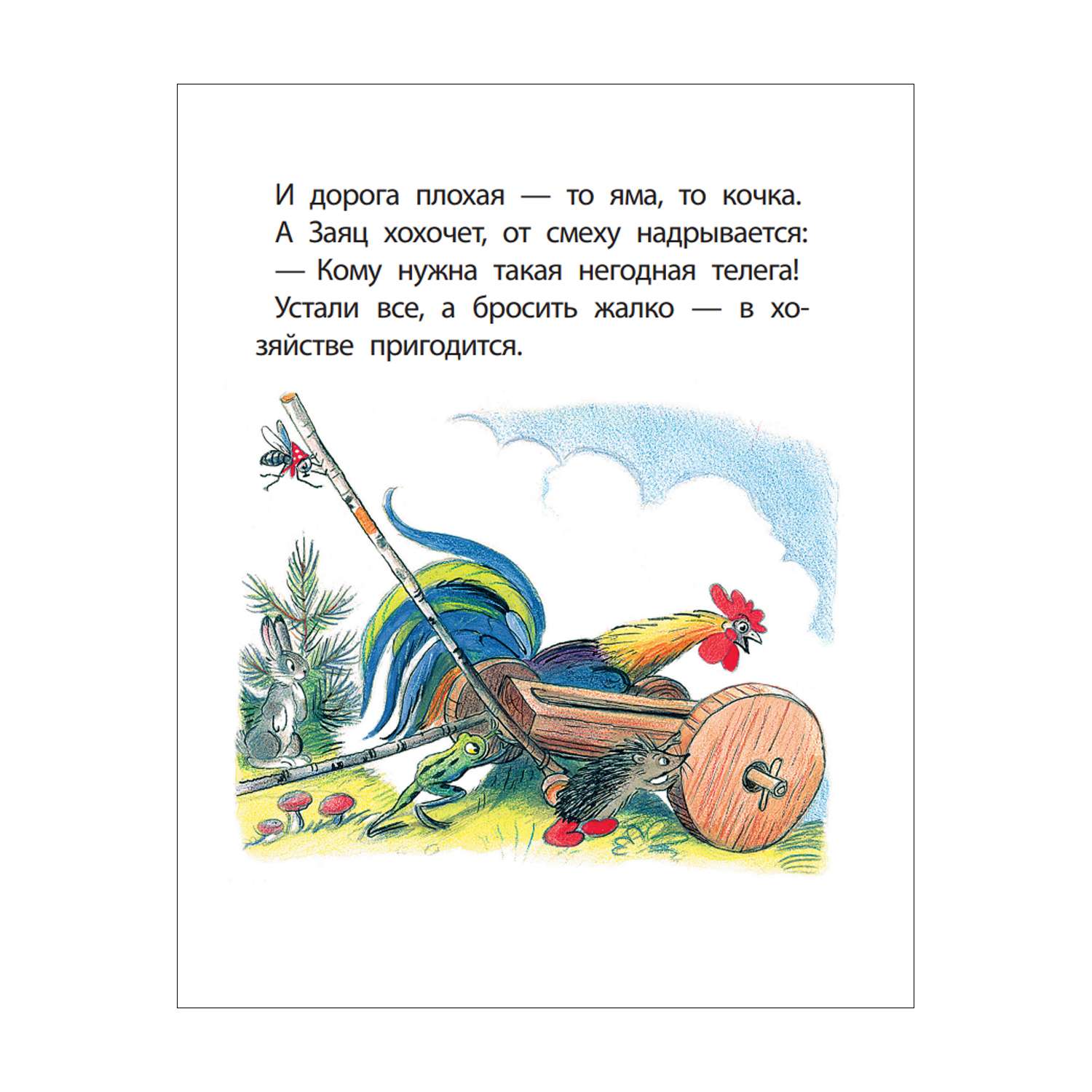 Книга любимые сказки малыша Разные колеса - фото 5
