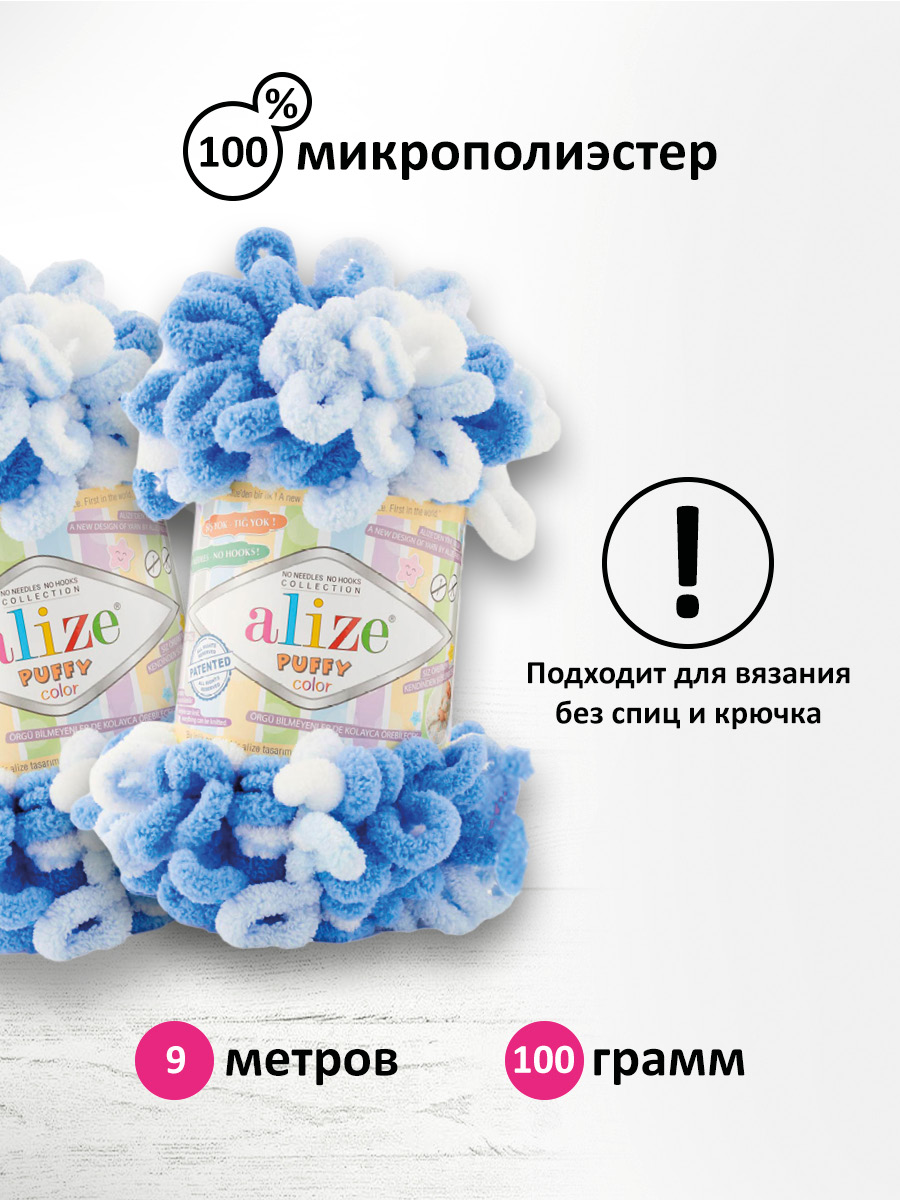 Пряжа для вязания Alize puffy color 100 г 9 м микрополиэстер плюшевая мягкая 6371 секционный 5 мотков - фото 2