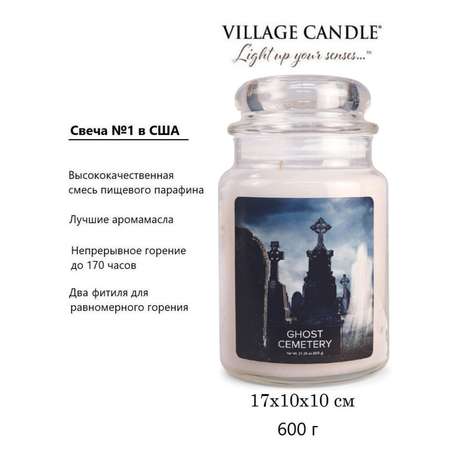 Свеча Village Candle ароматическая Хэллоуин 4260187