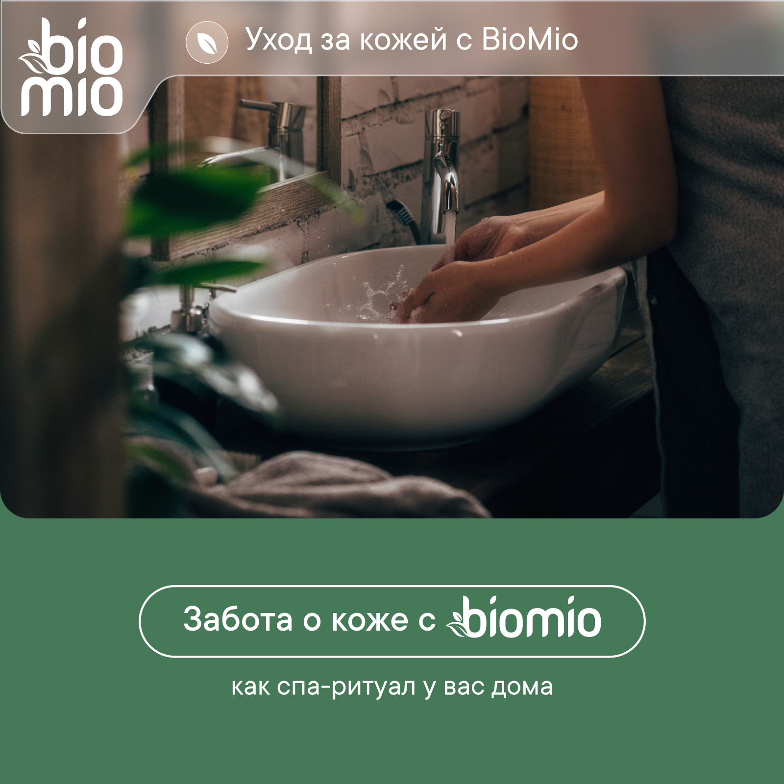 Мыло кремовое BioMio для тела с эфирными маслами апельсина и бергамота 140г с 14 лет - фото 9