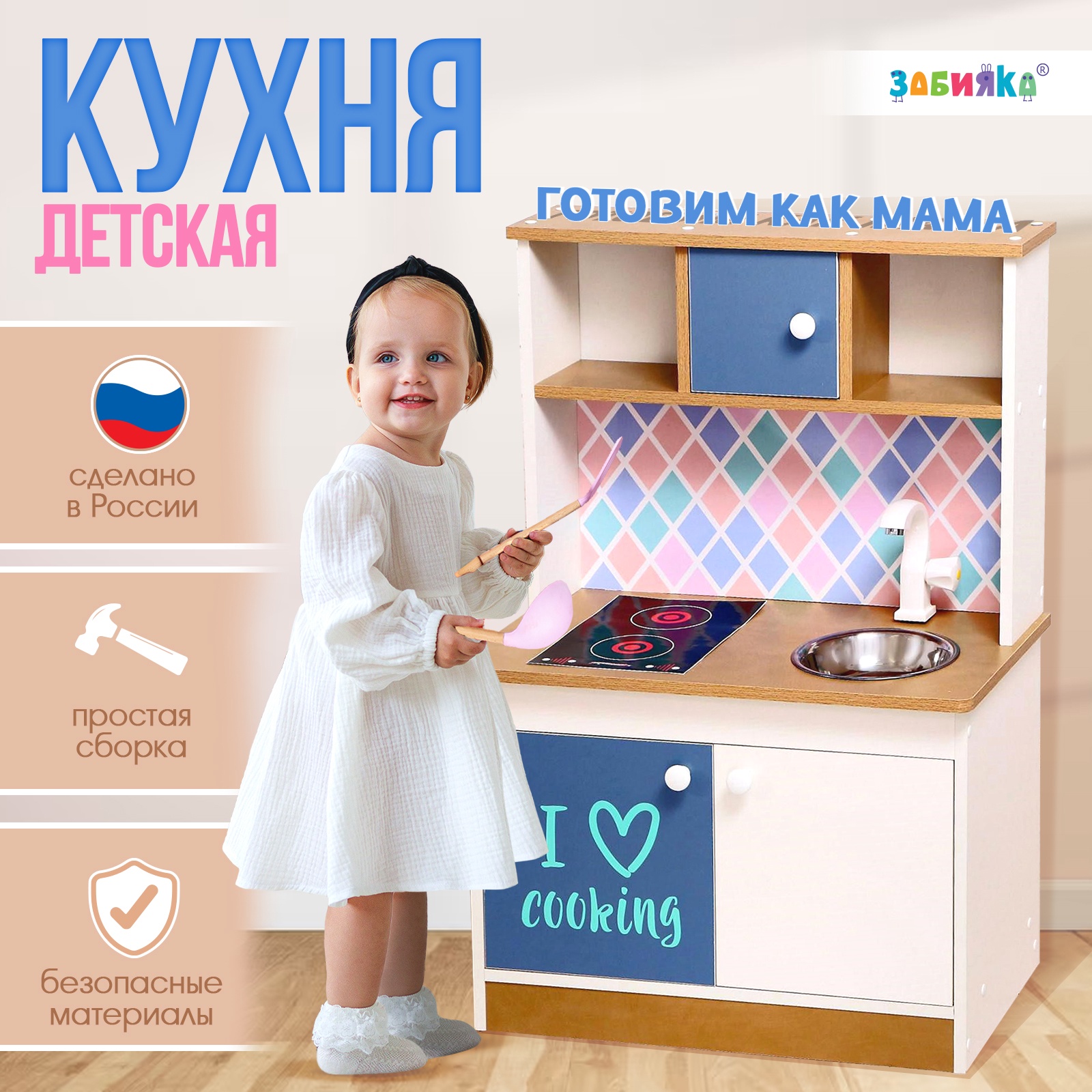 Игрушечная кухня Zabiaka - фото 2