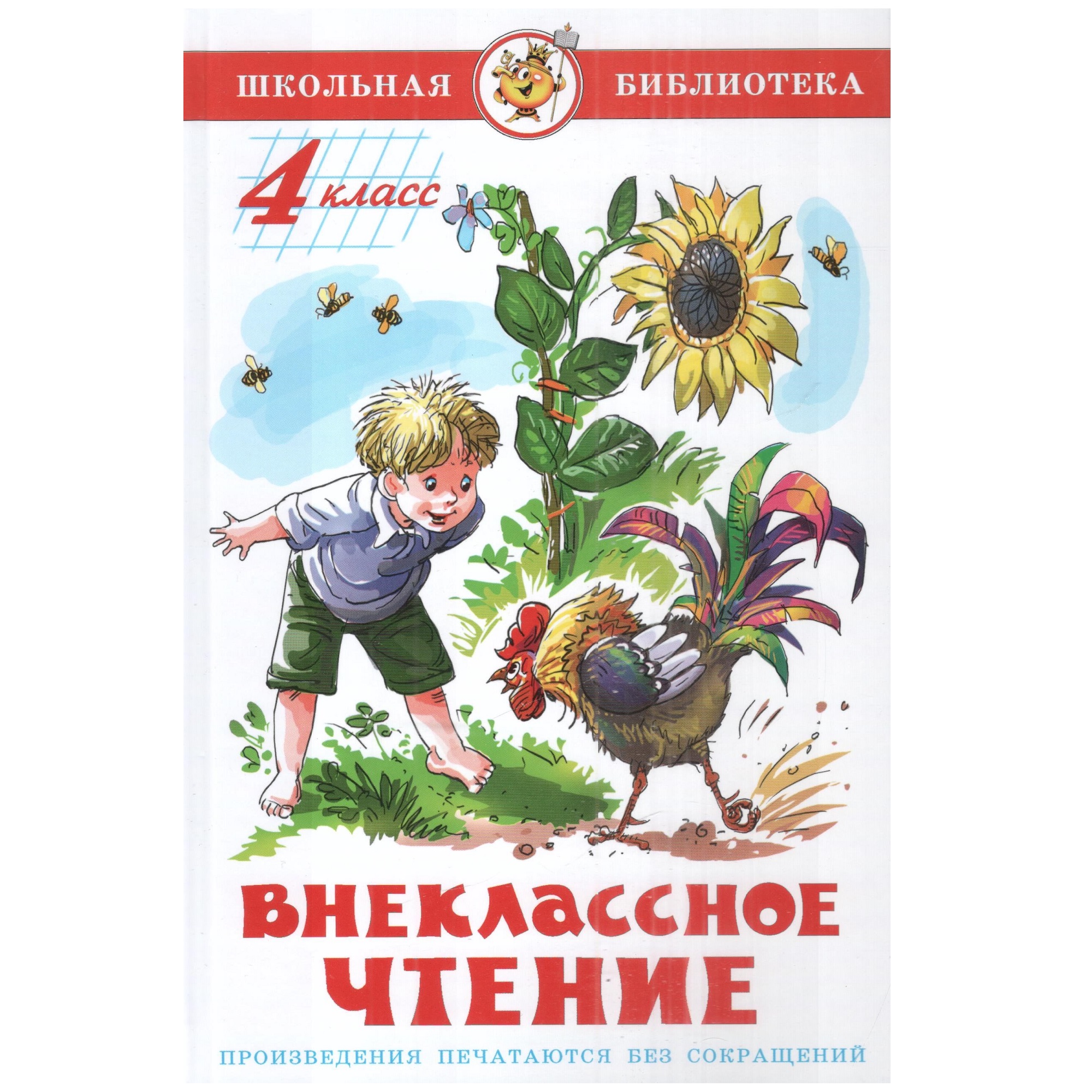 Комплект 2 книги Лада Внеклассное чтение 3 класс и Внеклассное чтение 4 класс - фото 4