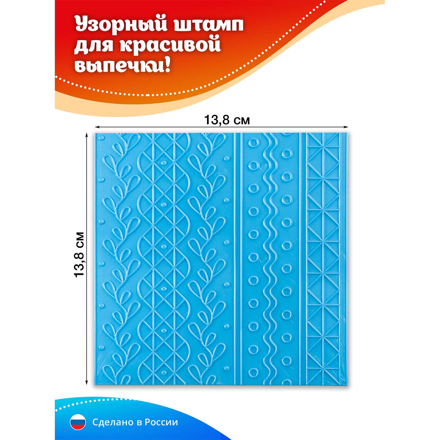Узорный штамп для теста Леденцовая фабрика Универсальный УШ01 - фото 2
