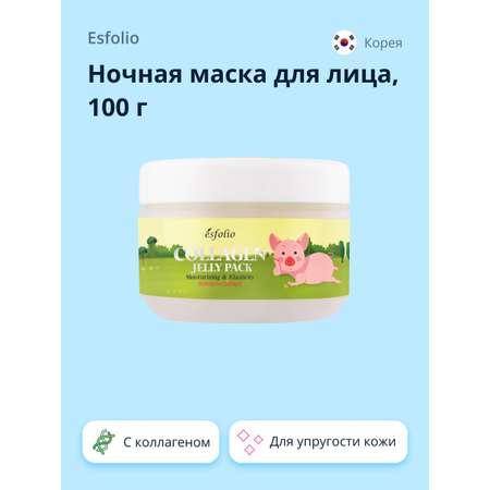 Маска для лица Esfolio ночная с коллагеном 100 г