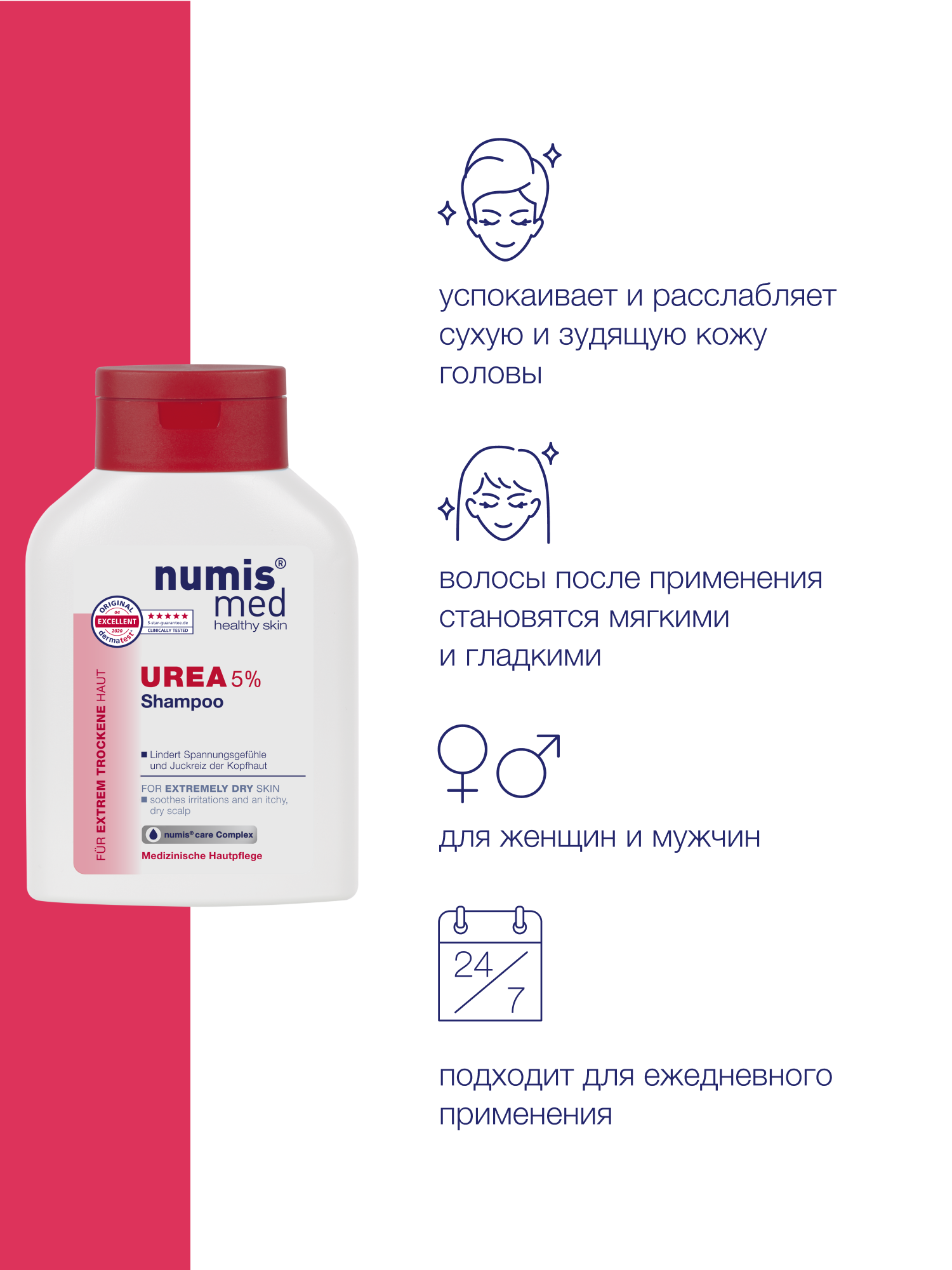 Шампунь для волос numis med c мочевиной для ежедневного применения для очень сухой кожи - фото 4