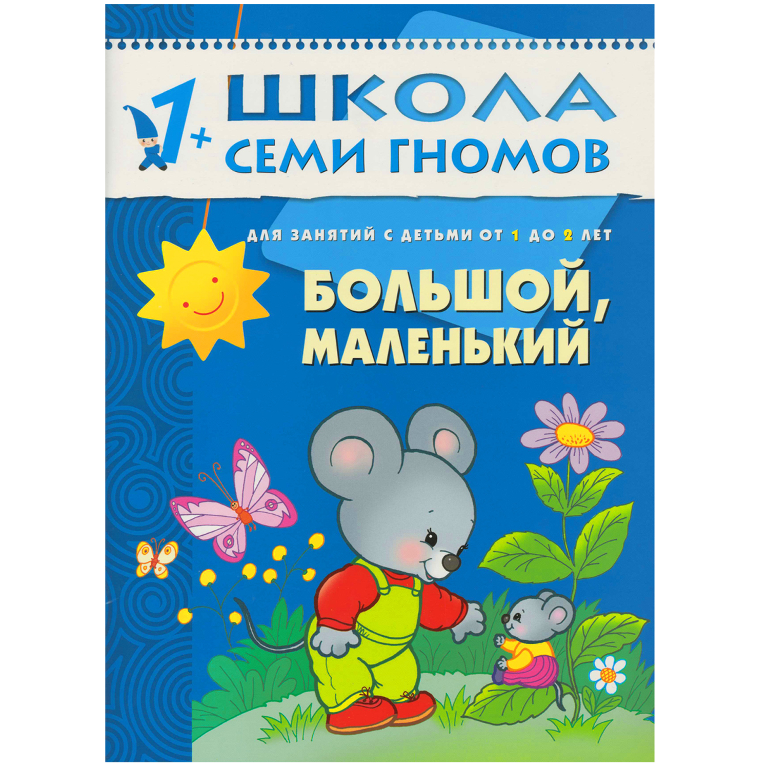 Полный годовой курс МОЗАИКА kids 12 книг( ШСГ 1-2 года) - фото 3