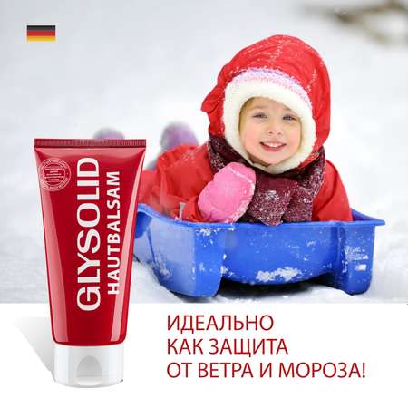 Бальзам для кожи GLYSOLID 75 мл