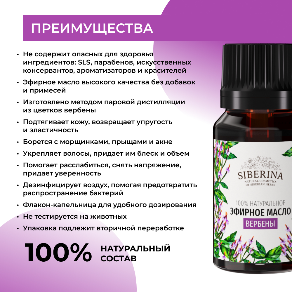 Эфирное масло Siberina натуральное «Вербены» для тела и ароматерапии 8 мл - фото 3