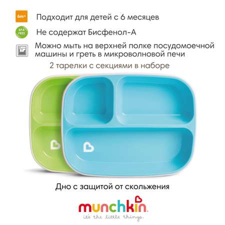 Тарелки Munchkin детские секционные Splash набор 2шт. голубая зеленая
