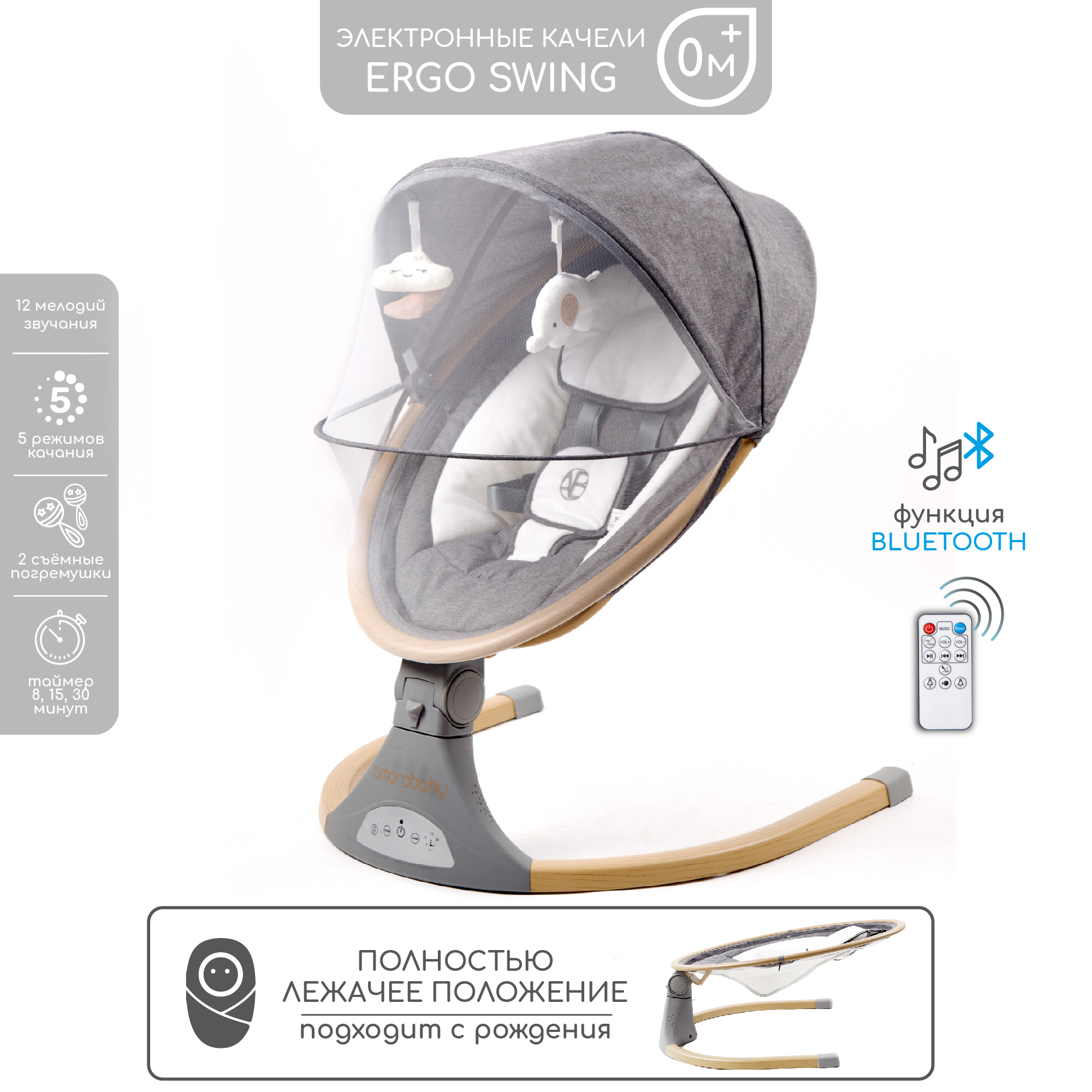 Электронные качели детские AmaroBaby ERGO SWING серые купить по цене 12200  ₽ в интернет-магазине Детский мир