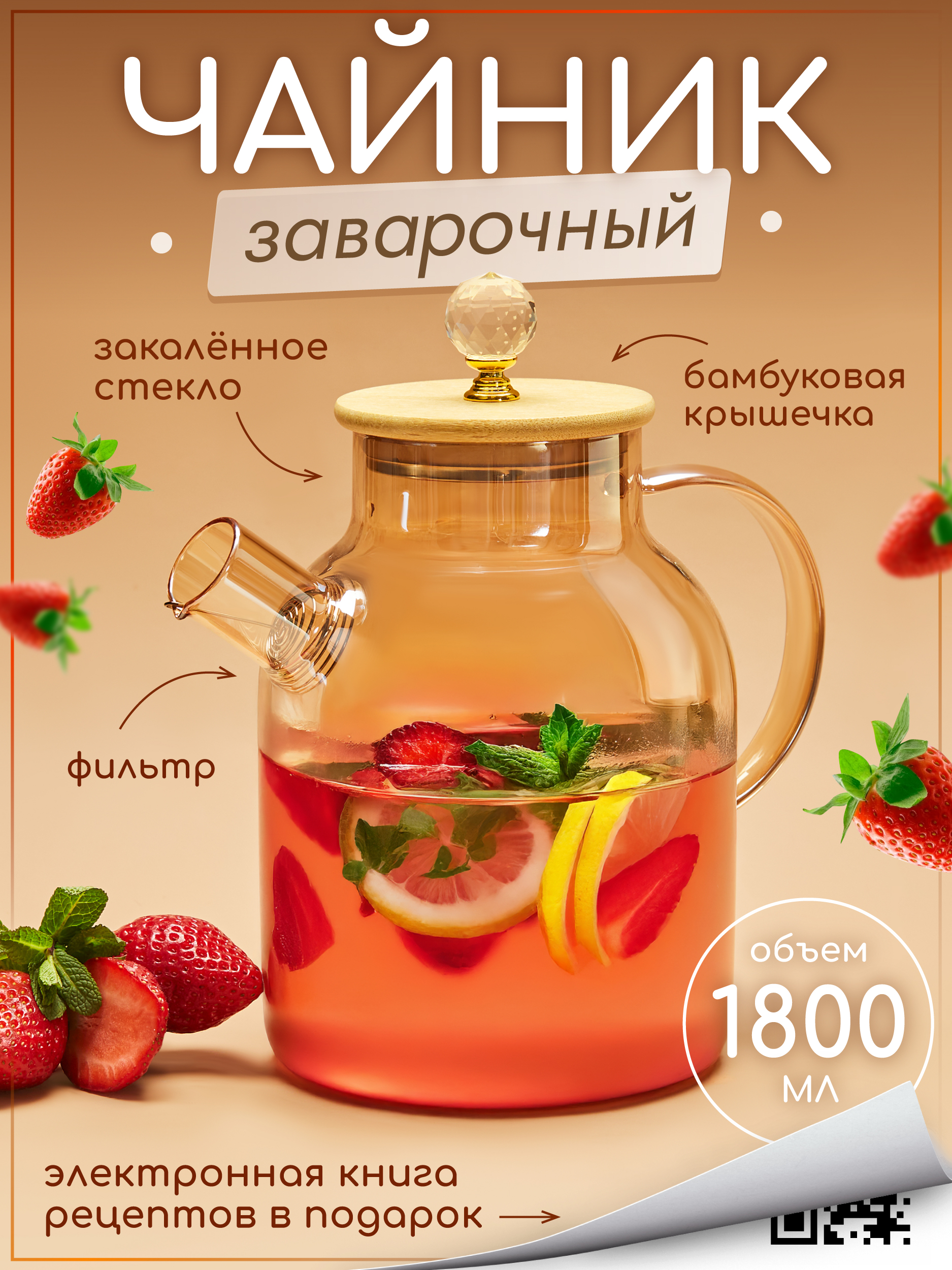 Чайник заварочный стеклянный Multistore 1800 мл - фото 1