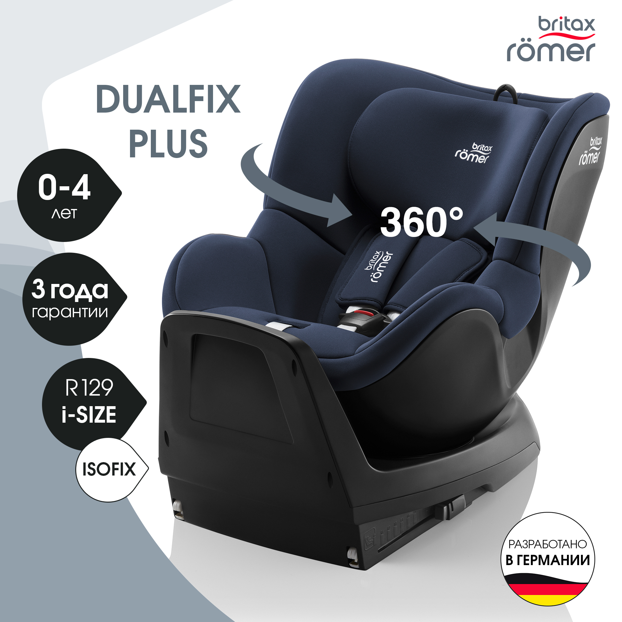 Автокресло Britax Roemer Dualfix Plus Moonlight Blue Isofix 0+/1 (0-18 кг) - фото 1