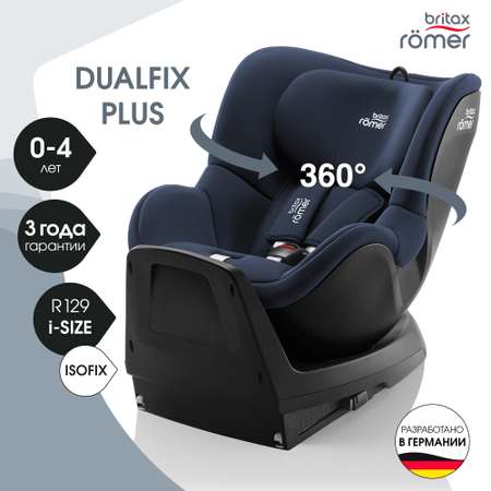 Автокресло Britax Roemer Dualfix Plus Moonlight Blue Isofix 0+/1 (0-18 кг)