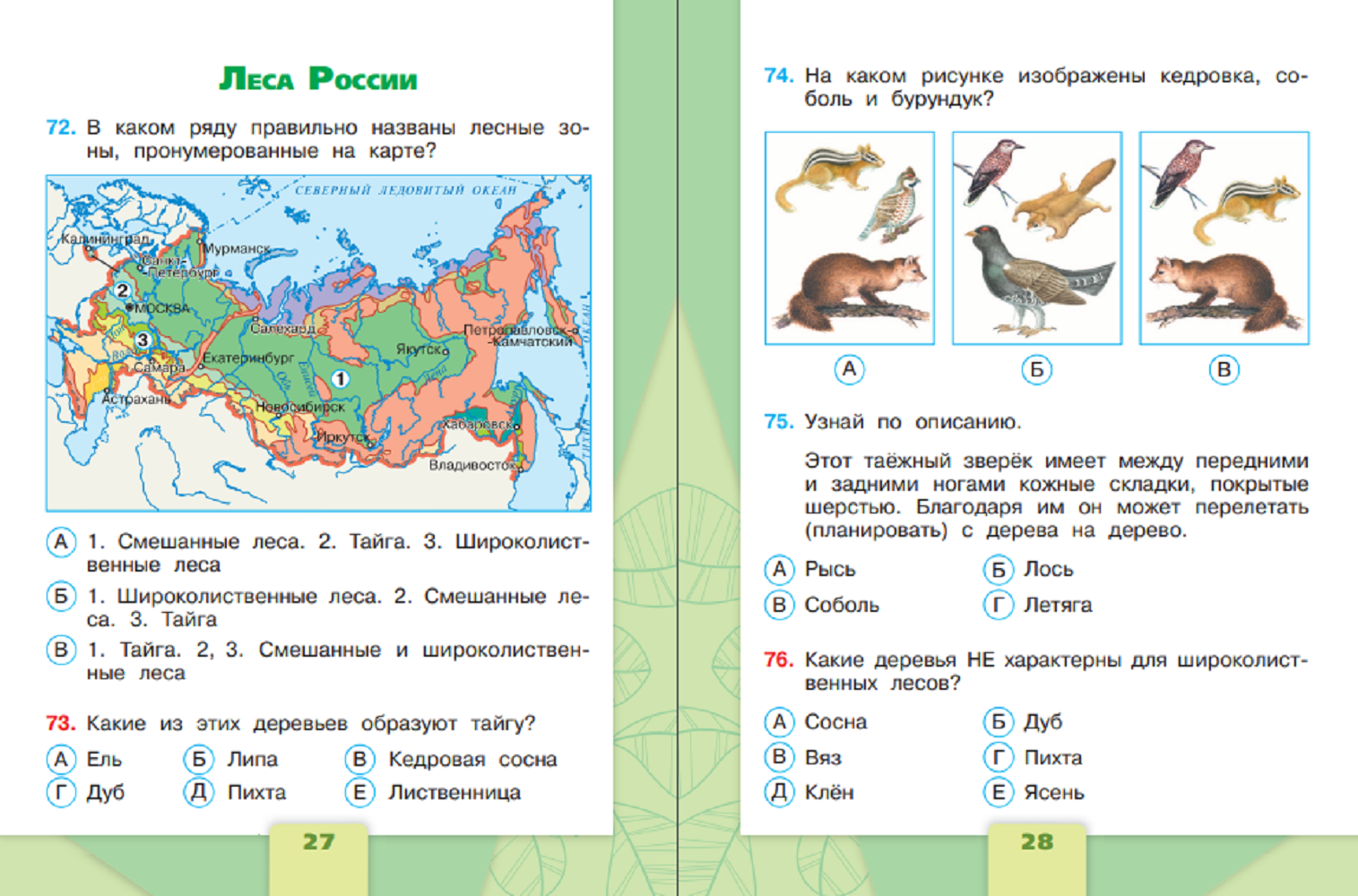 Тесты Просвещение Окружающий мир 4 класс - фото 6