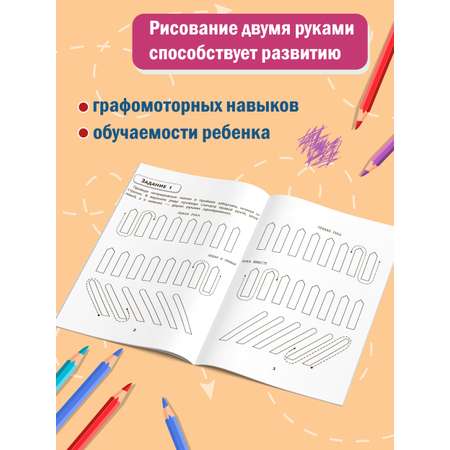 Книга Феникс Правая левая вместе! Межполушарное взаимодействие: рисуем линии