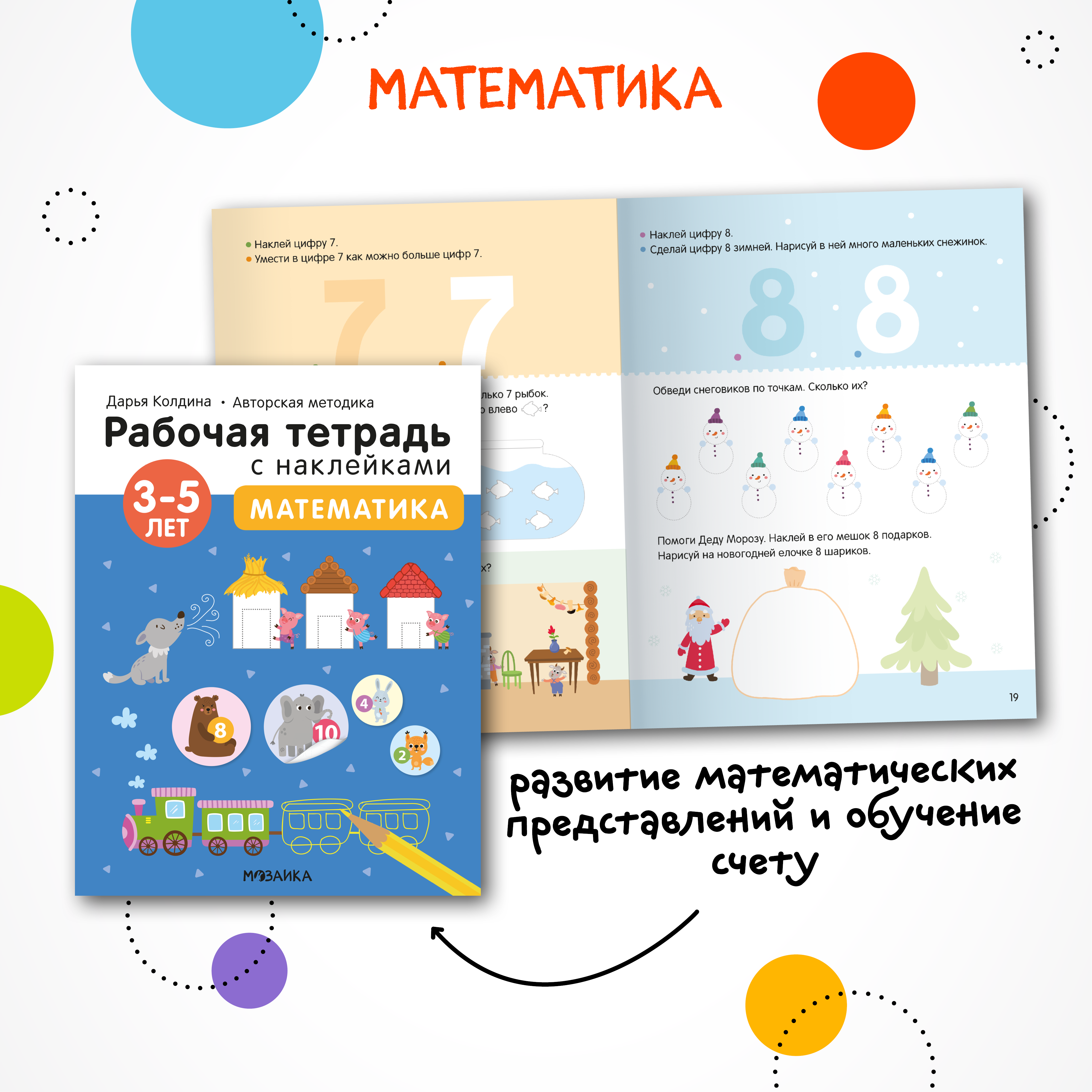 Набор книг МОЗАИКА kids Рабочие тетради с наклейками для детей 3-5 лет. Методика Д. Колдиной 4 шт. - фото 2