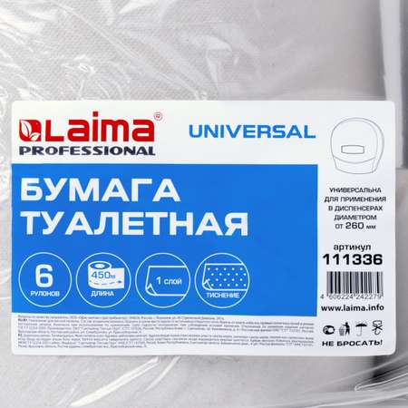 Туалетная бумага Лайма для диспенсера 450 м Universal 1-слойная 6 рулонов Система Т1