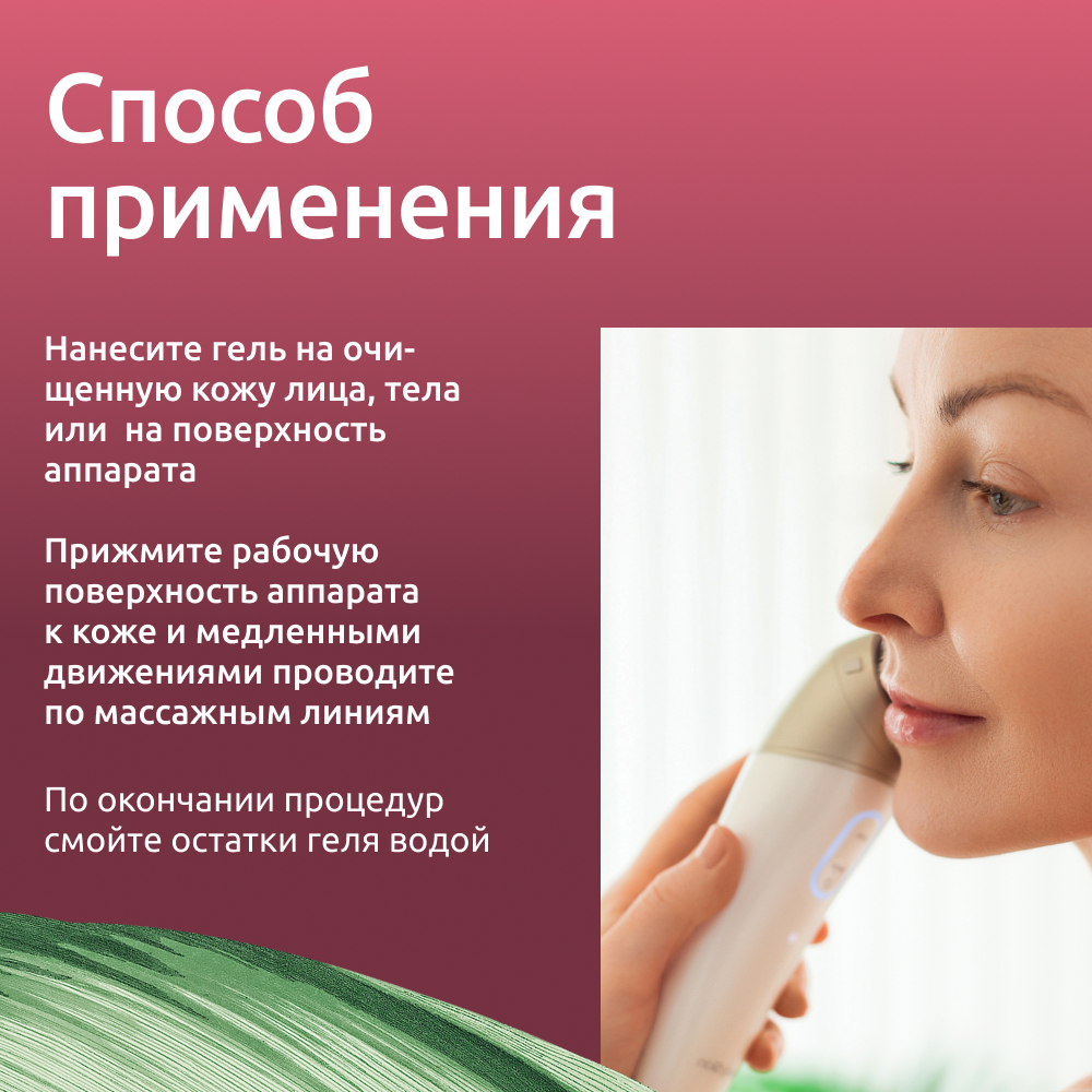 Контактный токопроводящий гель ReadySkin Care Lifting Gel - фото 9