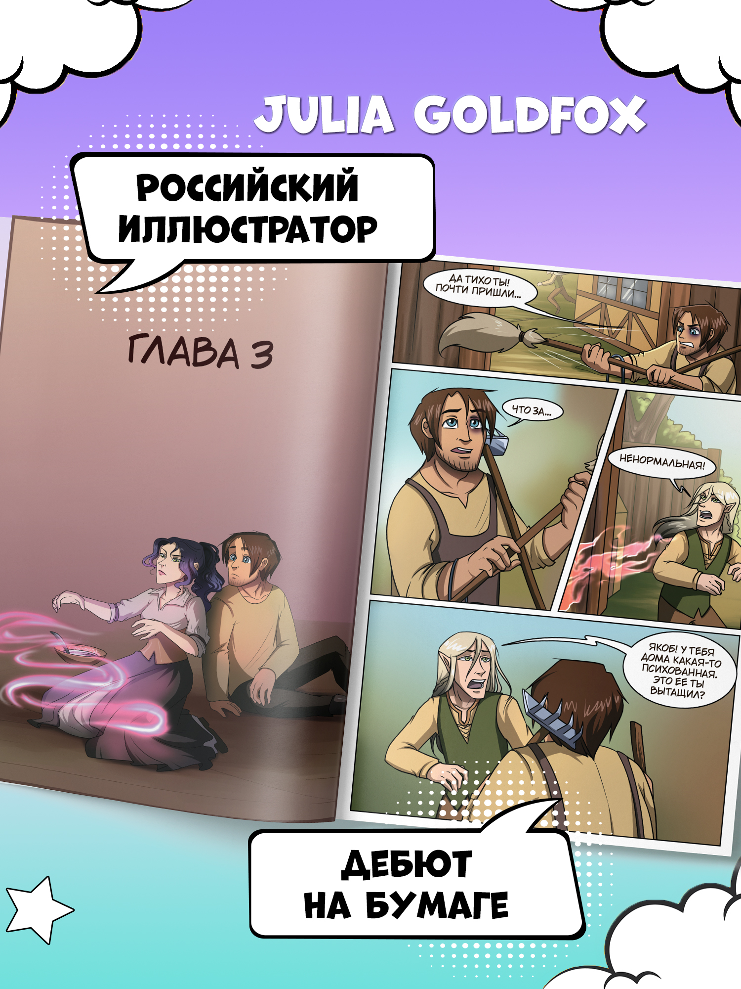 Книга ТД Феникс The Witch of My Heart Т 2 Не всегда все идет гладко комикс  купить по цене 779 ₽ в интернет-магазине Детский мир