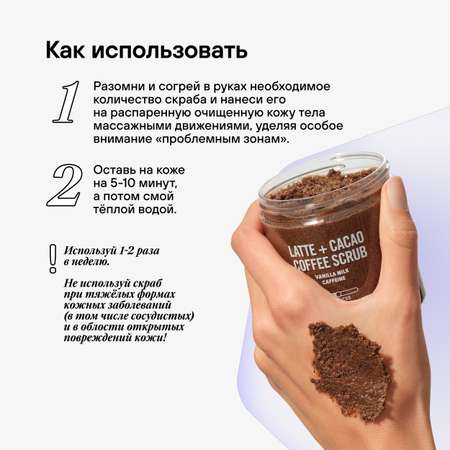Скраб для тела антицеллюлитный RICHE Латте шоколадно-кремовый от растяжек для похудения