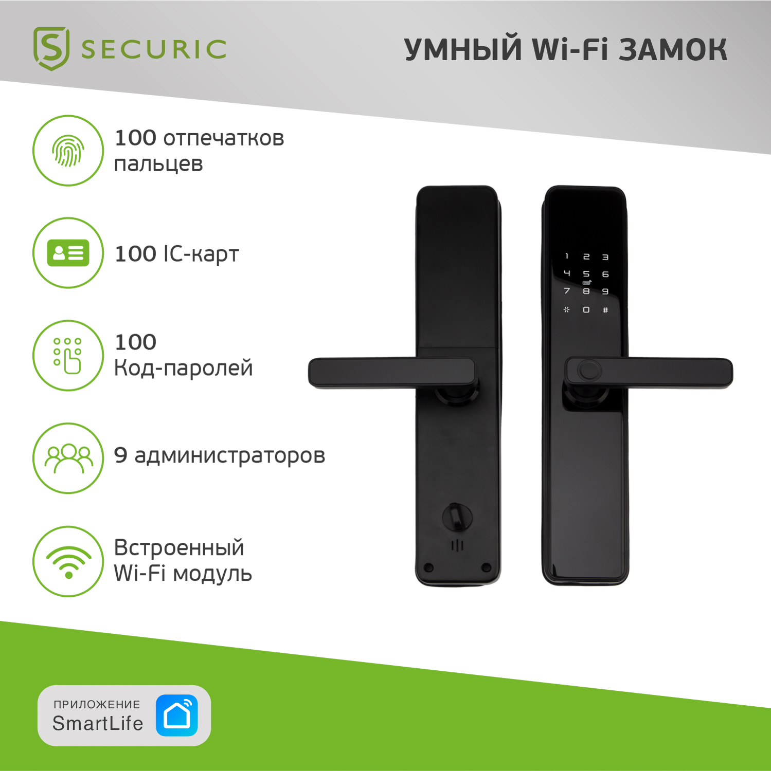 Умный замок SECURIC Wi-Fi - фото 3