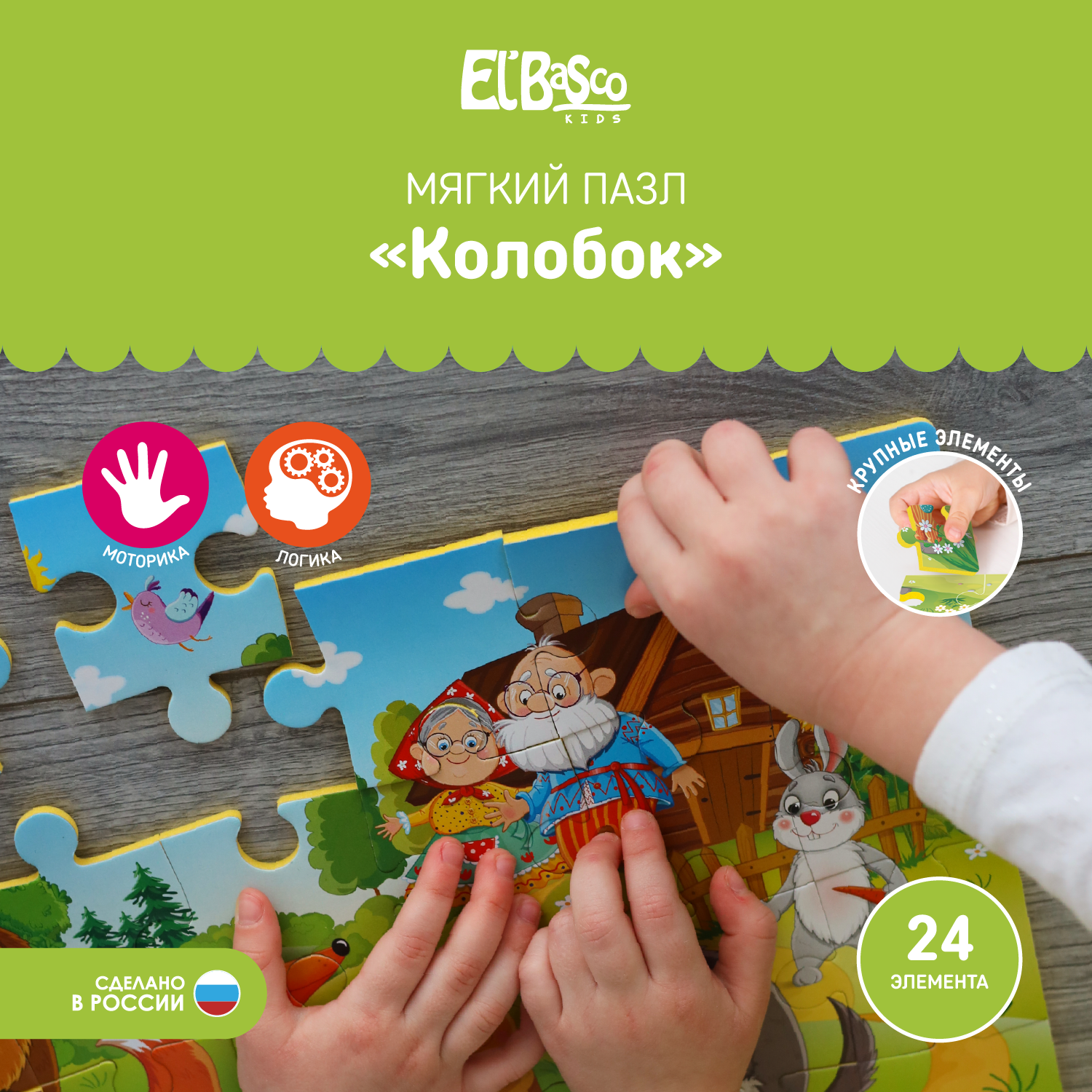 Мягкие пазлы El BascoKids Русские народные сказки Колобок 30х21 см 24 элемента - фото 1