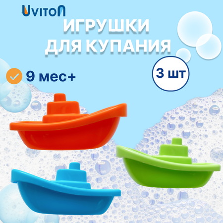 Игрушка Uviton для купания boat набор 3шт Арт 0215 зеленый