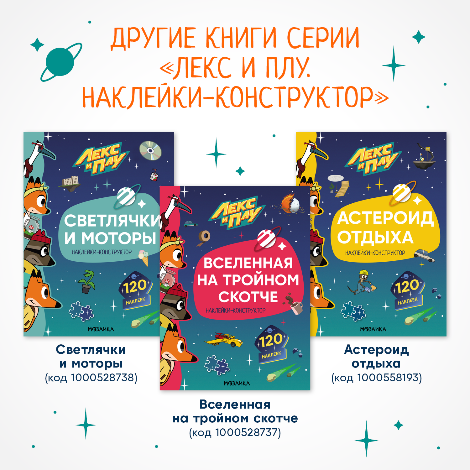 Книга МОЗАИКА kids Лекс и Плу Жизнь налегке с наклейками - фото 9