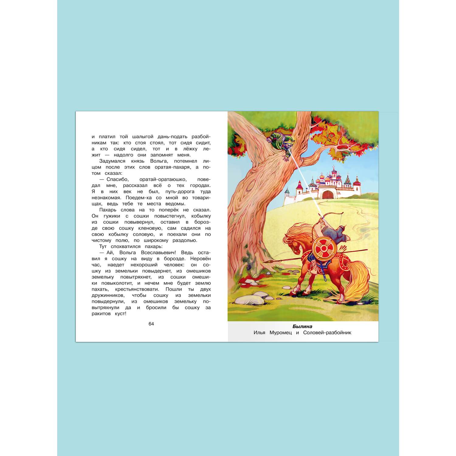 Книга Омега-Пресс Полная библиотека. Внеклассное чтение 3 класс - фото 3