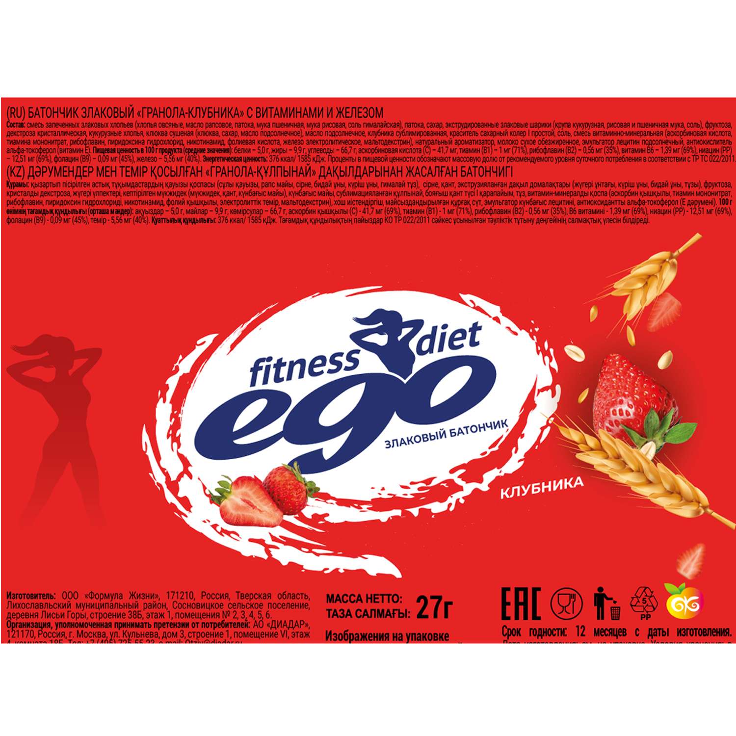 Батончик злаковый Ego fitness гранола-клубника с витаминами и железом 27г - фото 2