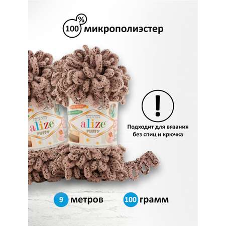 Пряжа для вязания Alize puffy 100 г 9 м микрополиэстер фантазийная плюшевая 673 бежевый Голубь 5 мотков