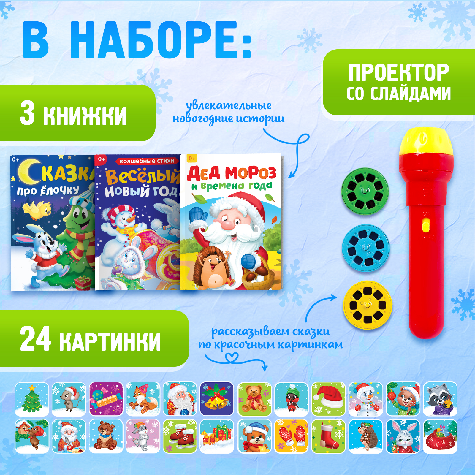 Игровой набор с проектором Zabiaka «Сказочный проектор» свет 3 сказки - фото 2