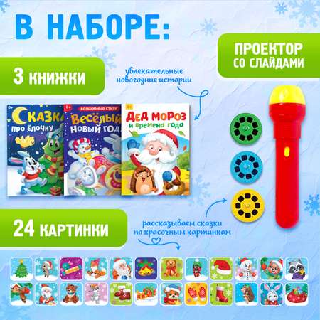 Игровой набор с проектором Zabiaka «Сказочный проектор» свет 3 сказки