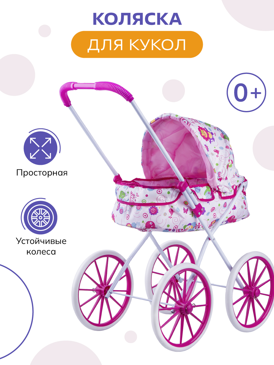 Детская коляска для кукол Baby and Kids прогулочная для девочки с большими  колесами ES56105