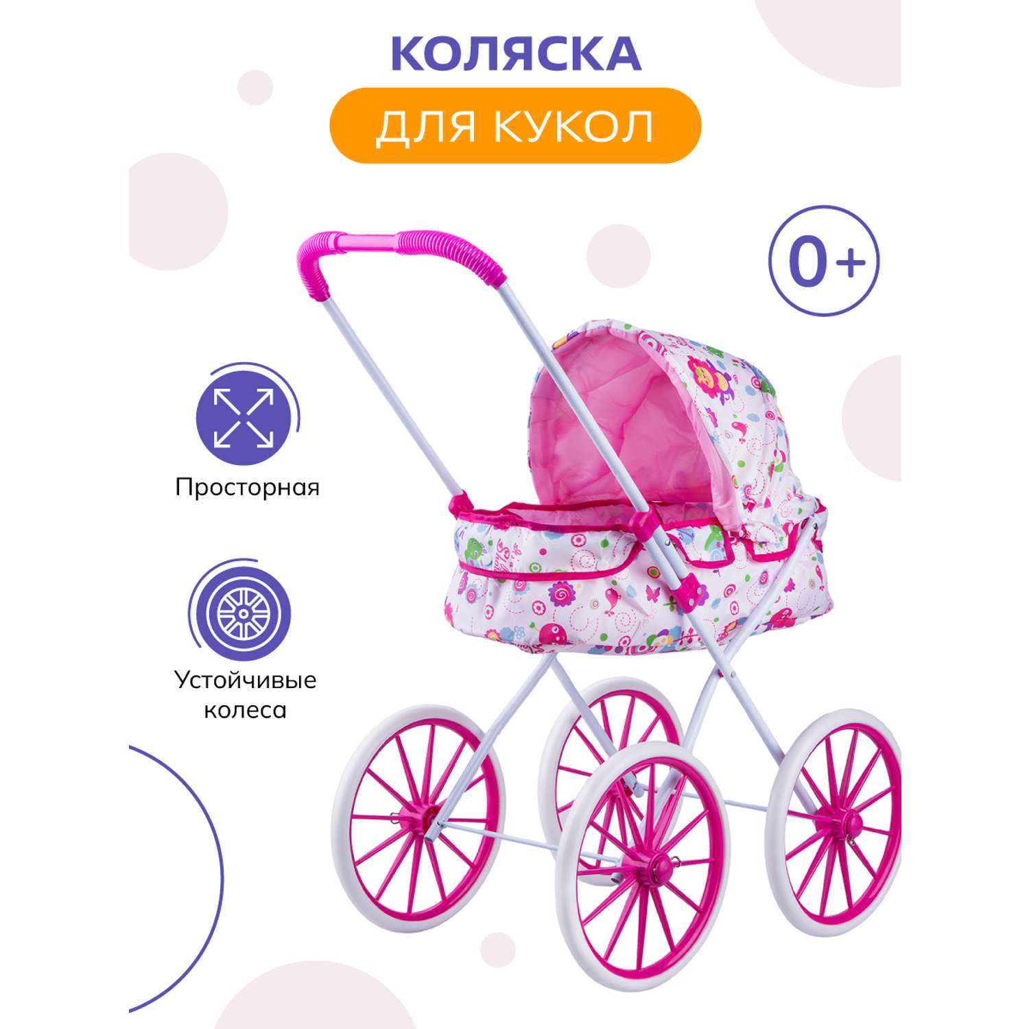 Детская коляска для кукол Baby and Kids прогулочная для девочки с большими колесами ES56105 ES56105 - фото 1