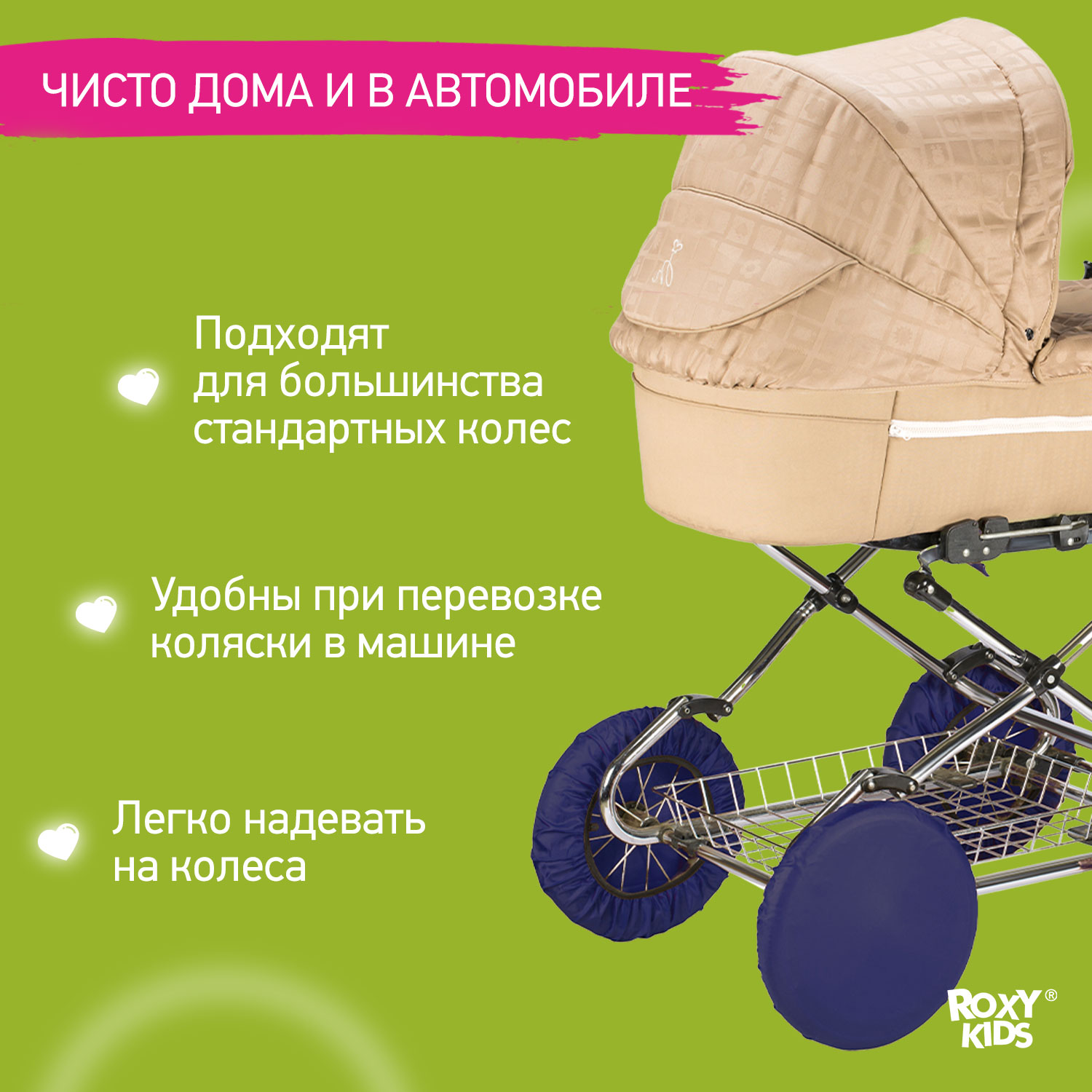 Чехлы ROXY-KIDS на колеса коляски 4 шт в сумке RWC-032-B - фото 5