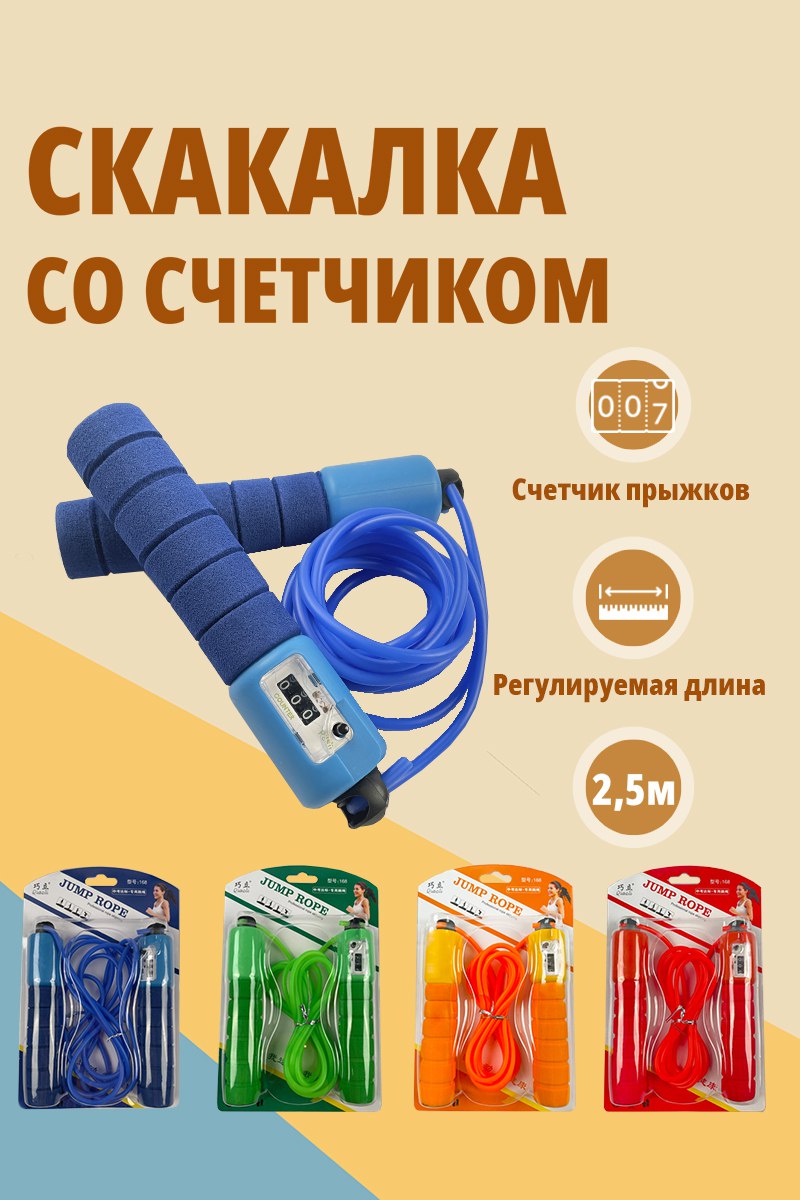 Скакалка для фитнеса SHARKTOYS со счетчиком размер 250 см синяя - фото 2