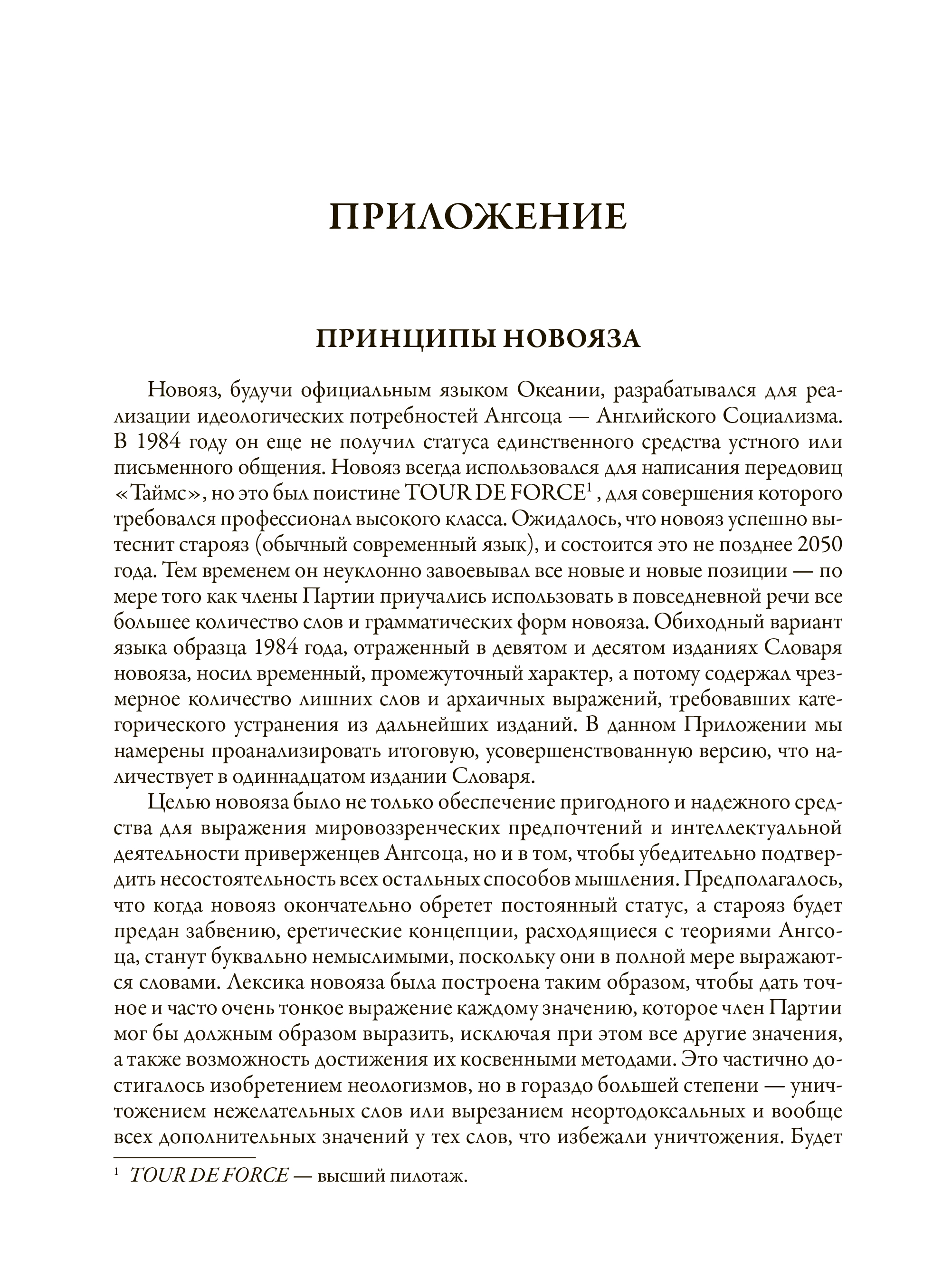 Книга СЗКЭО БМЛ Оруэлл 1984 Скотный двор - фото 8